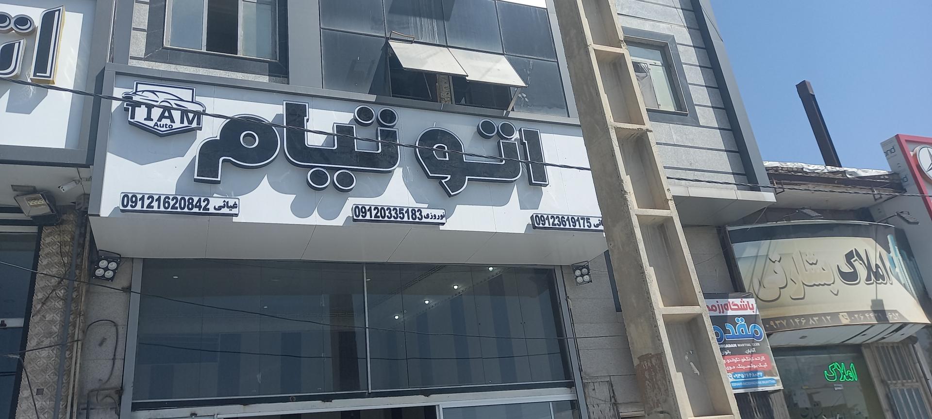 عکس اتو گالری تیام 