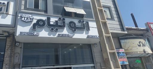 عکس اتو گالری تیام 