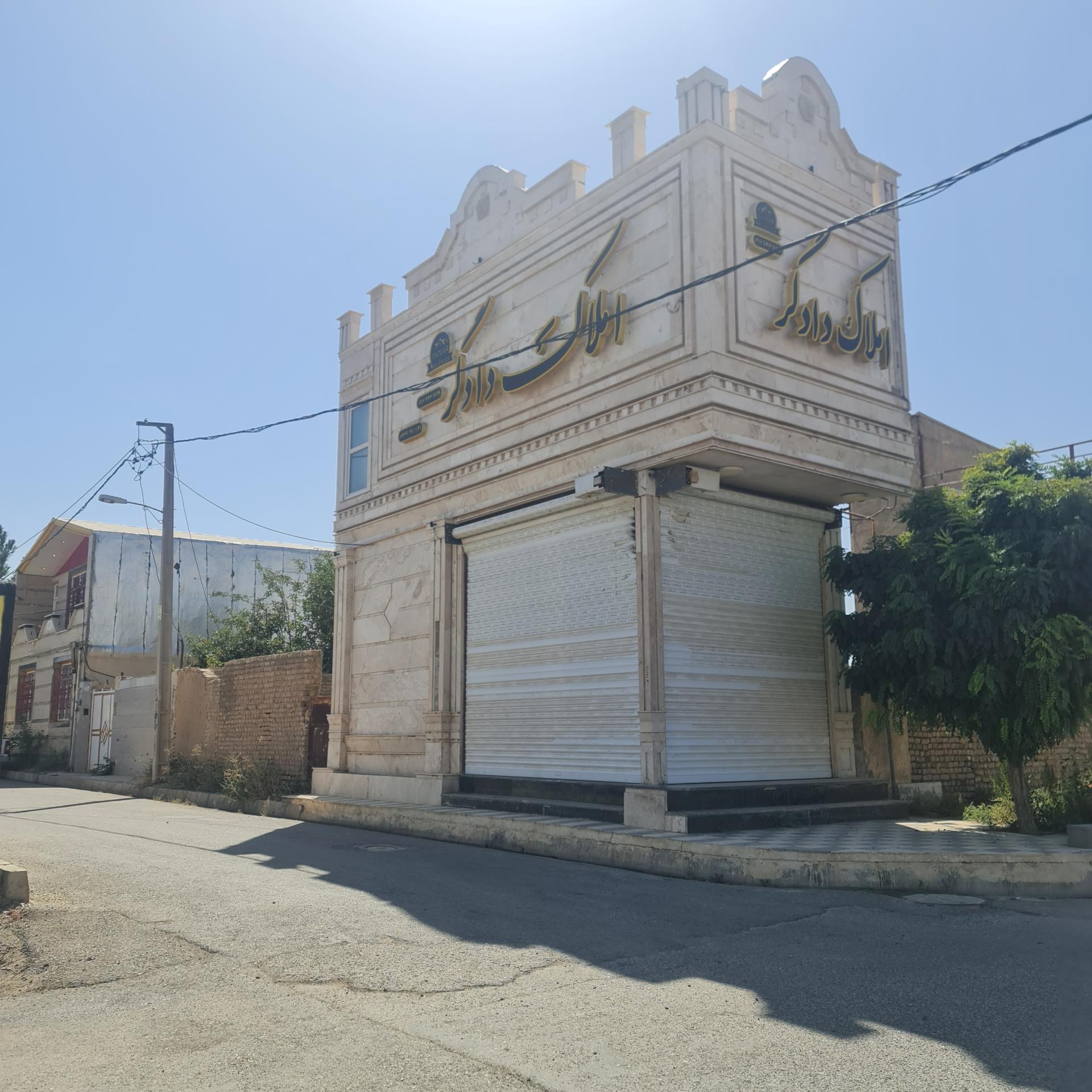 عکس املاک دادگر