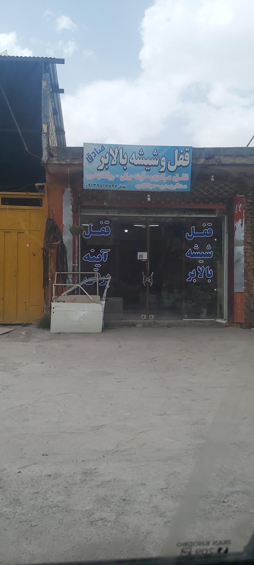 عکس قفل و شیشه بالابر 