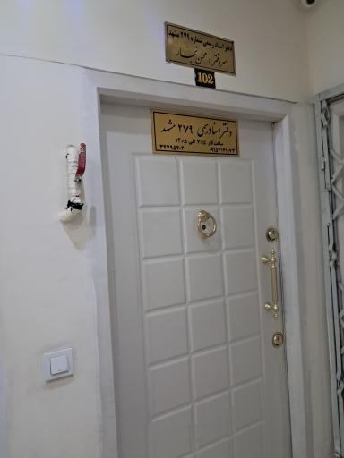 عکس دفتر ثبت اسناد محسن نجار