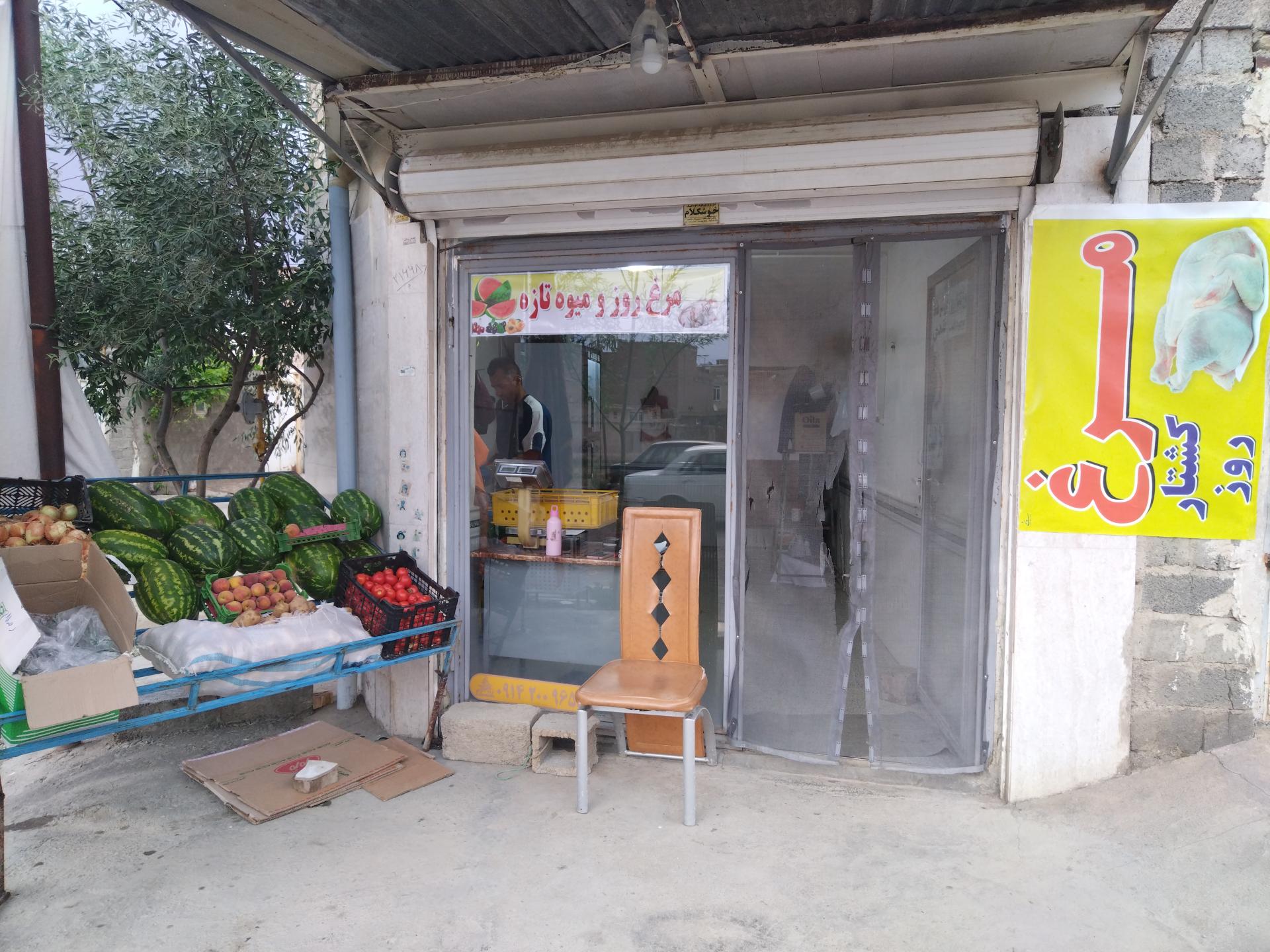 عکس مرغ کشتار و میوه فروشی سید