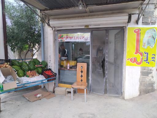 عکس مرغ کشتار و میوه فروشی سید