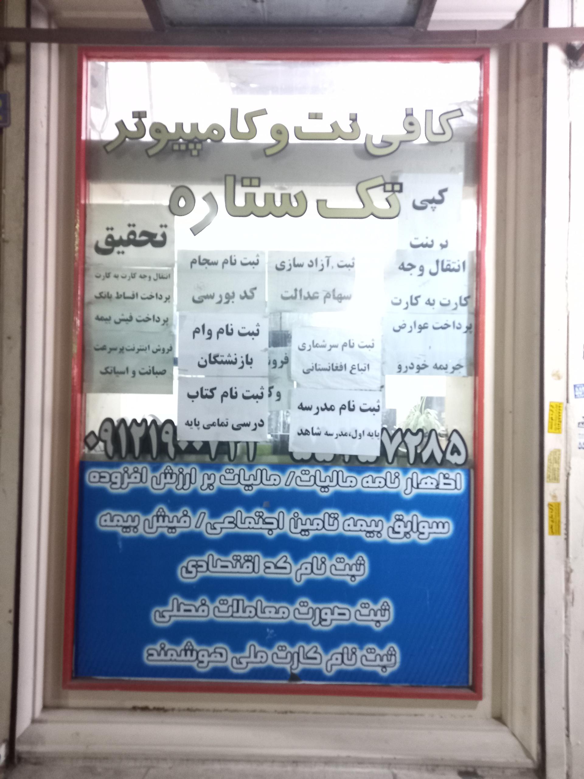 عکس کافی نت تک ستاره