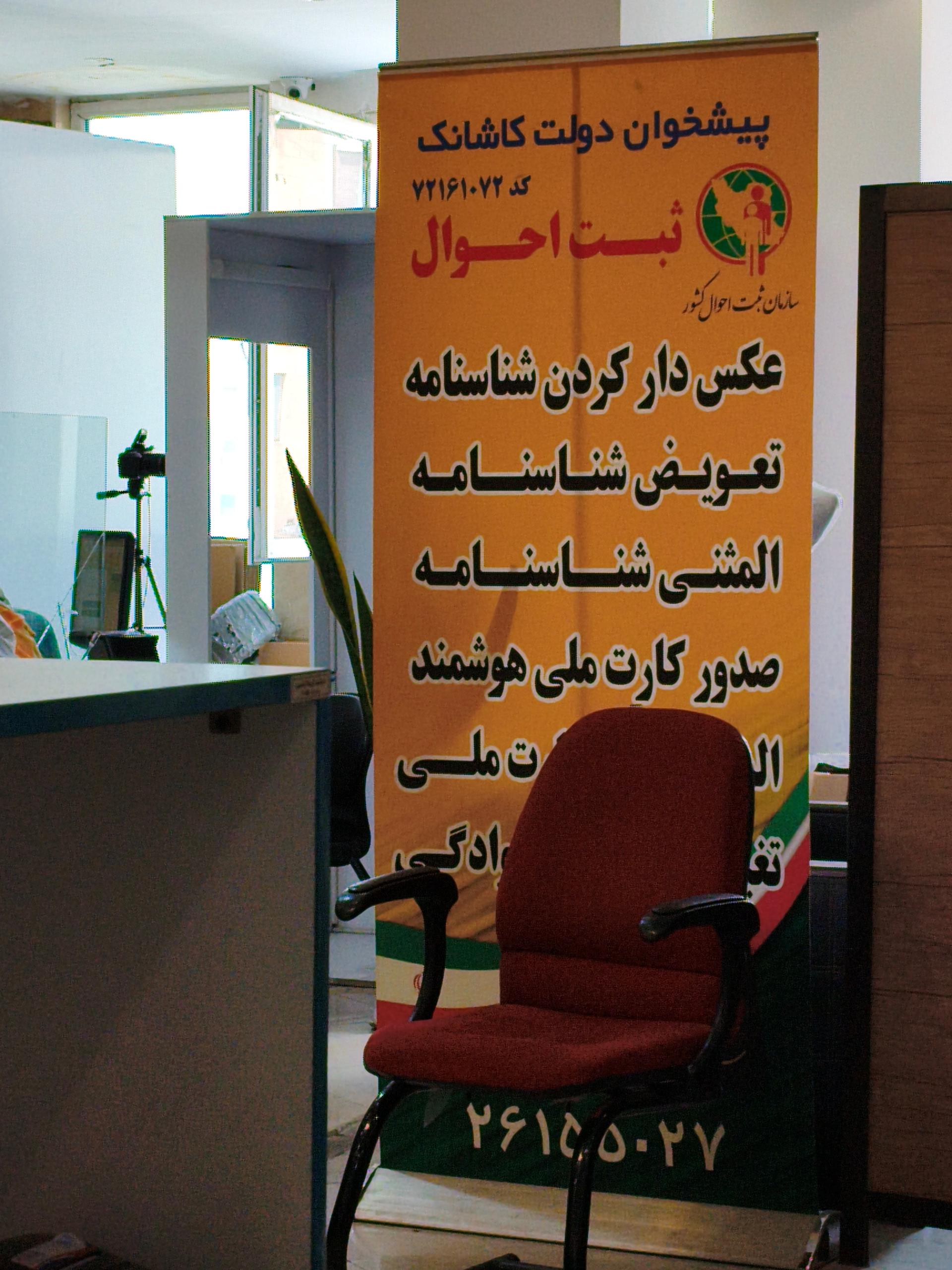 عکس دفتر خدمات الکترونیک کاشانک