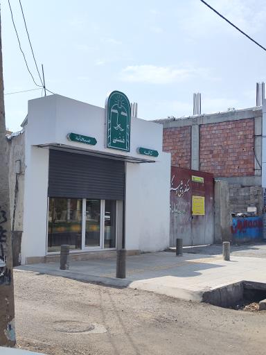 کافه صبحانه مشتی