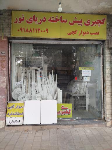 عکس گچبری پیش ساخته دریای نور