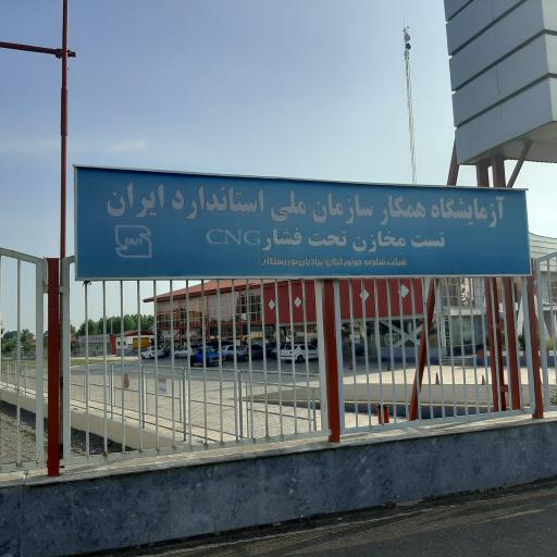 عکس تست مخازن تحت فشار CNG