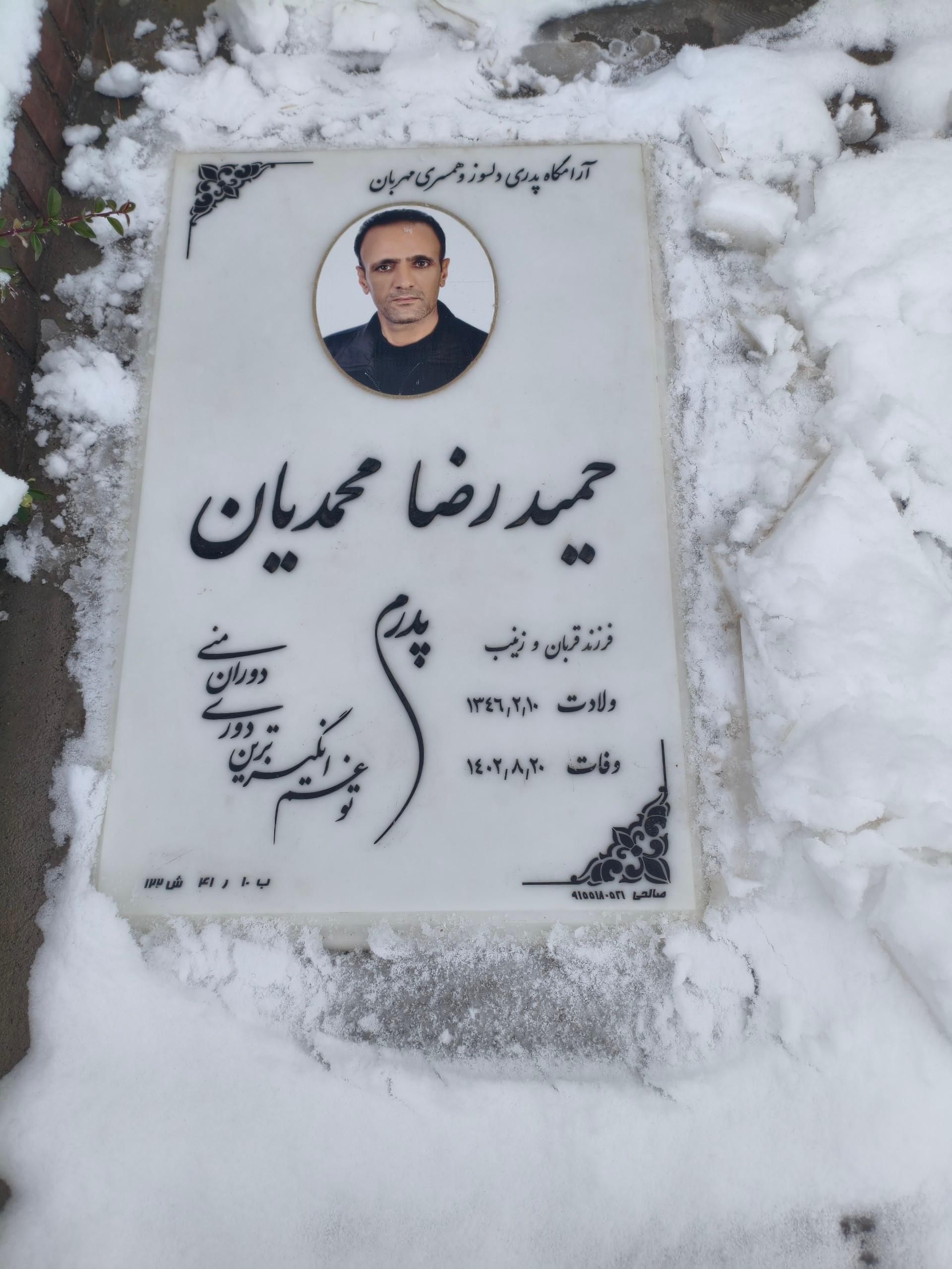 عکس مزار حمید رضا محمدیان