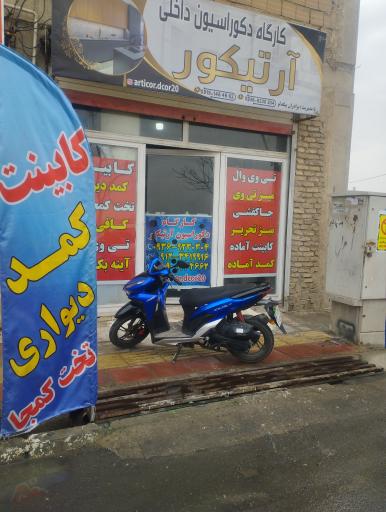 عکس کارگاه آرتیکور 