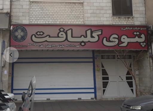 عکس نمایندگی شماره 390 پتوی گلبافت (یحیایی)