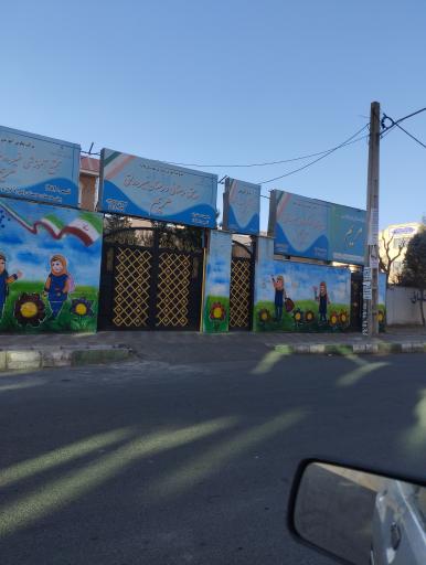 عکس مدرسه غیرانتفاعی مریم