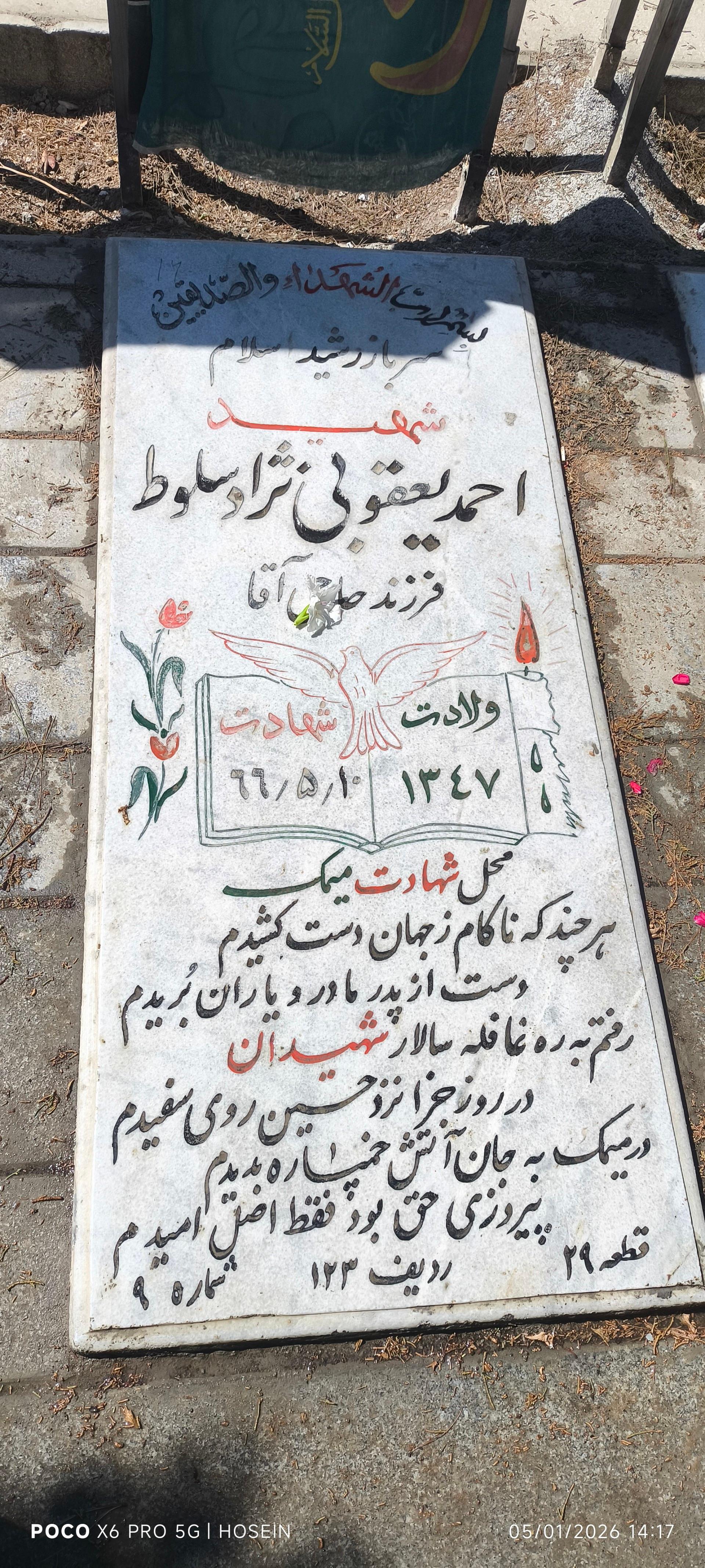 عکس شهید احمد یعقوبی نژاد سلوط