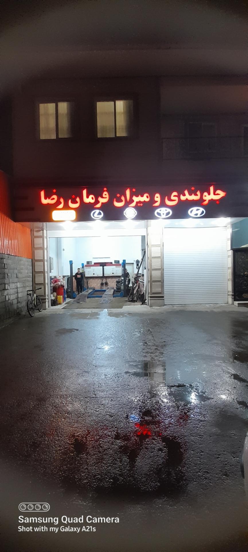 عکس جلوبندی و میزان فرمان رضا