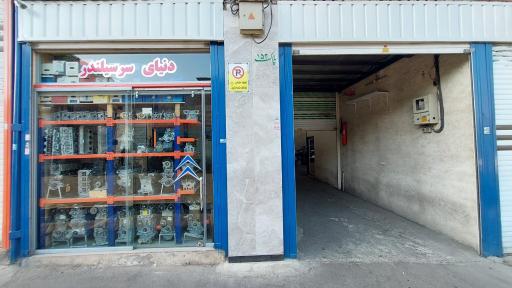 عکس دکتر سرسیلندر