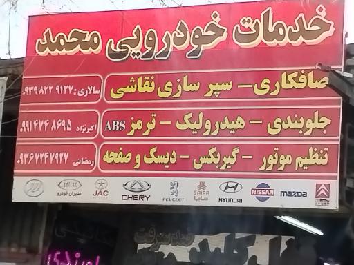 عکس خدمات خودرویی محمد 