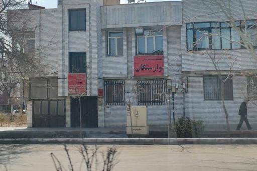 عکس کلینیک دندانپزشکی وارستگان