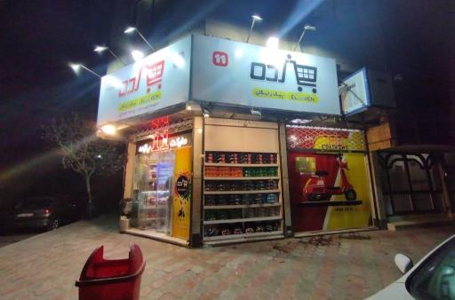 عکس سوپرمارکت ۱۱