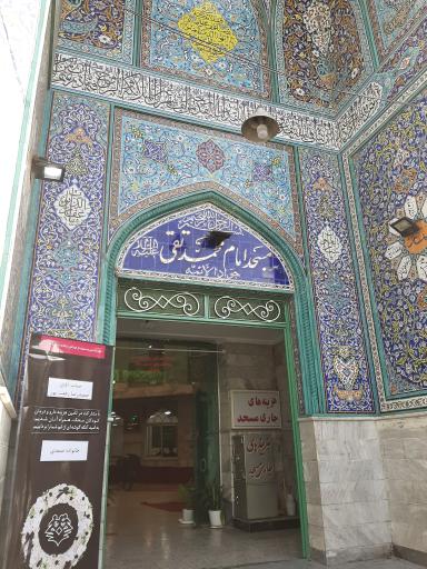 عکس مسجد امام محمد تقی (ع)