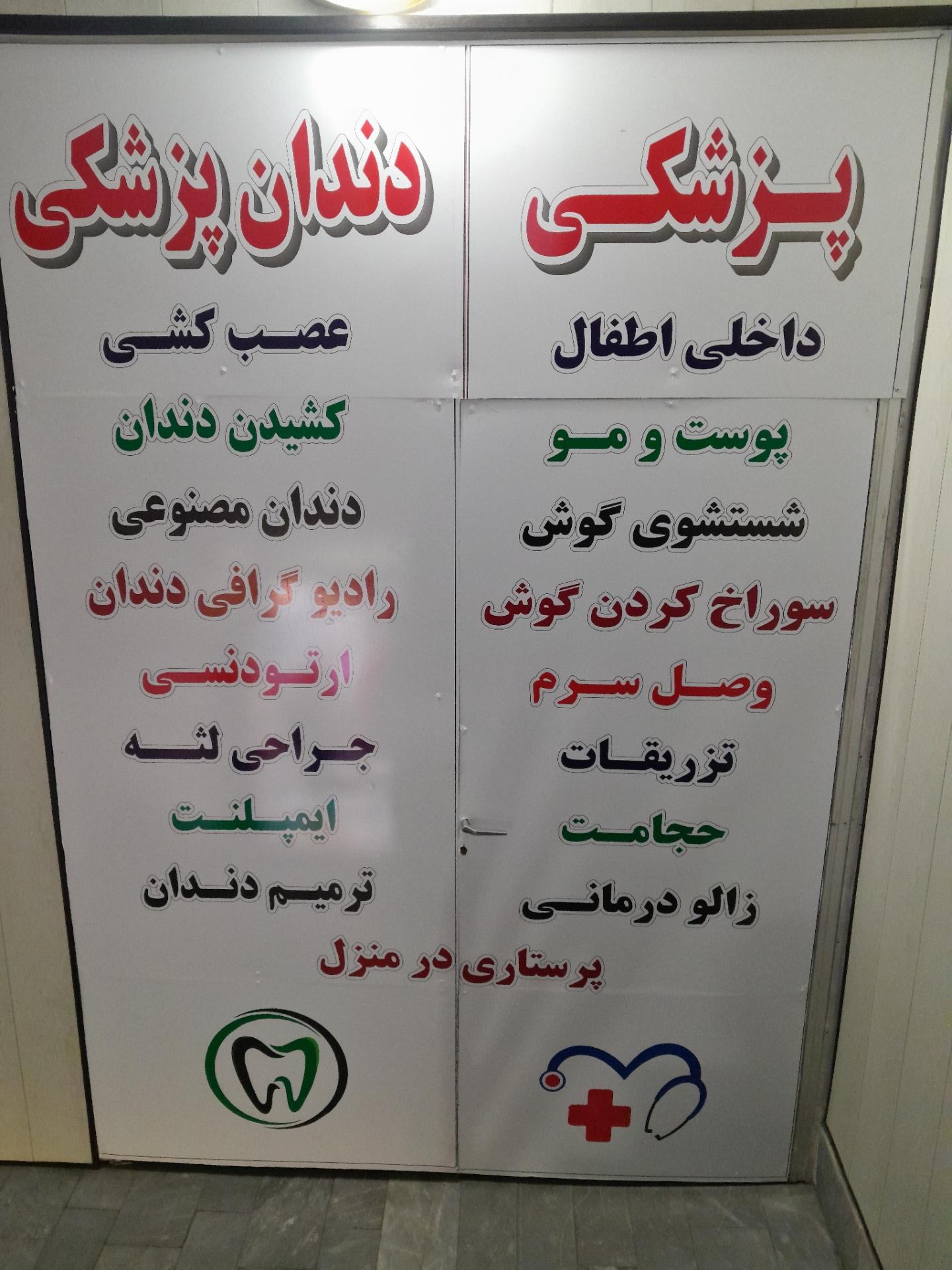 عکس درمانگاه