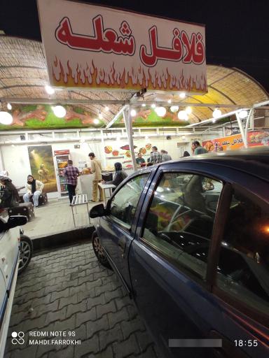 عکس فلافل شعله