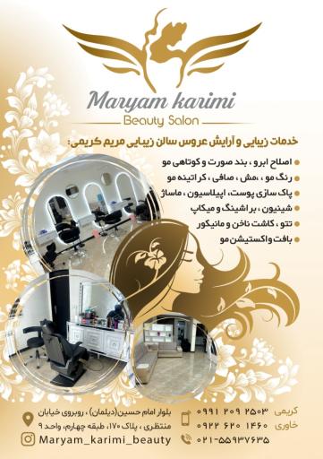 عکس سالن آرایش وزیبایی بانو مریم کریمی