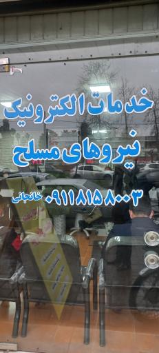 عکس دفتر خدمات الکترونیکی سازمان تامین اجتماعی نیروهای مسلح ساتا