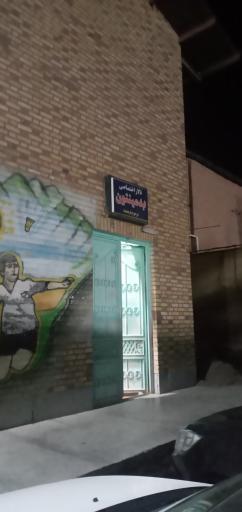 عکس باشگاه فرهمند