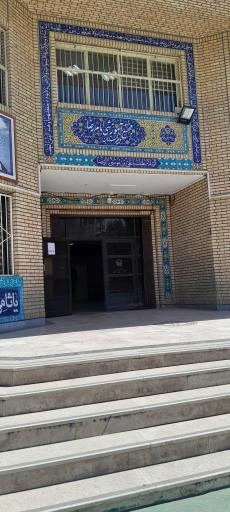 دبیرستان پسرانه امام رضا واحد۳