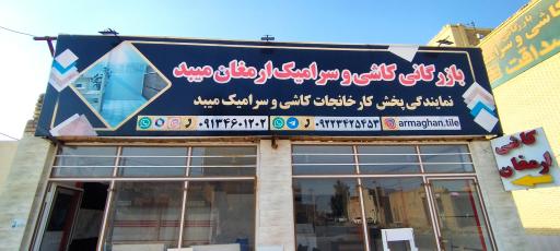 عکس نمایشگاه کاشی و سرامیک ارمغان میبد 
