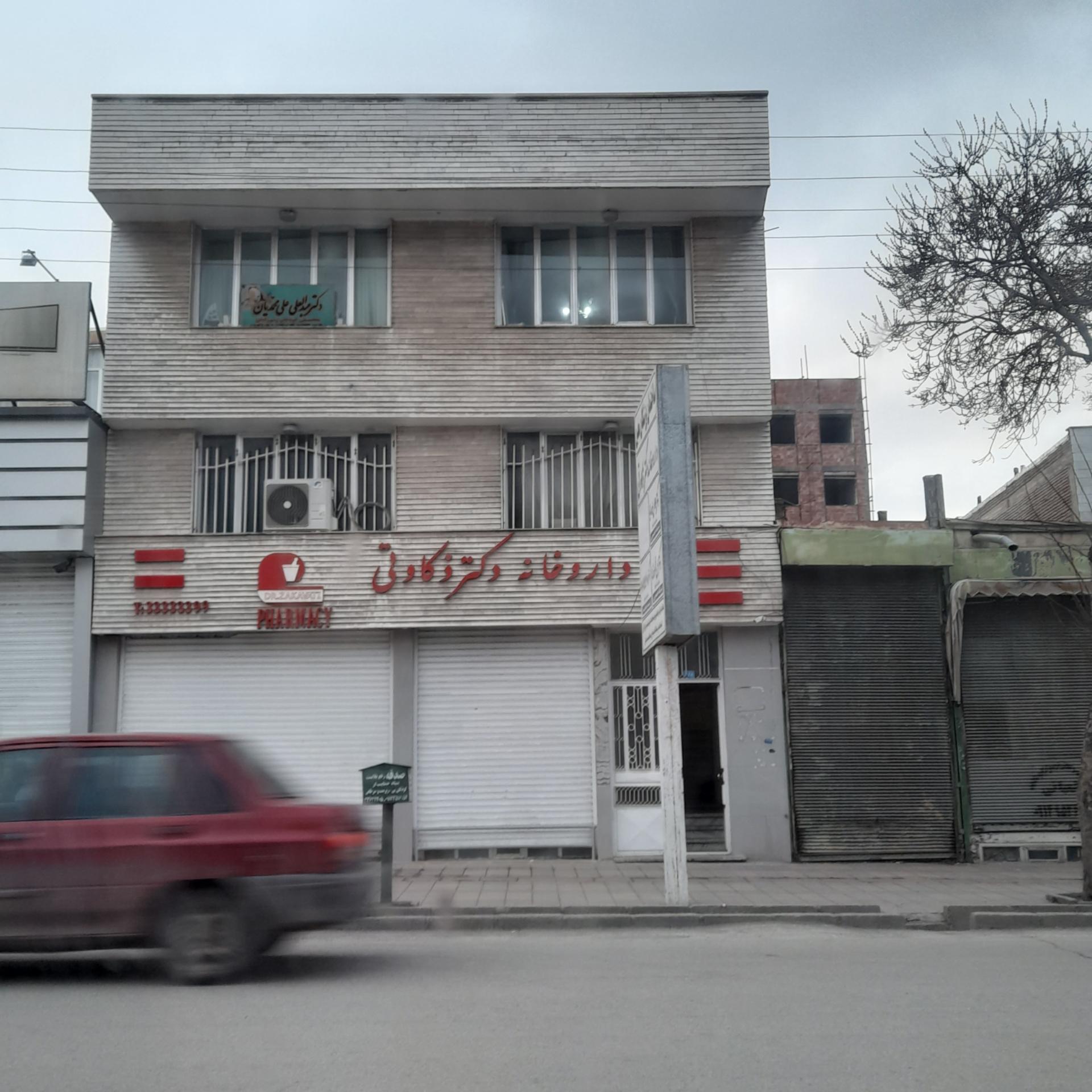 عکس دکتر کودکان عبدالعلی محمدیان