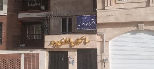 عکس دفتر اسناد رسمی شماره 108