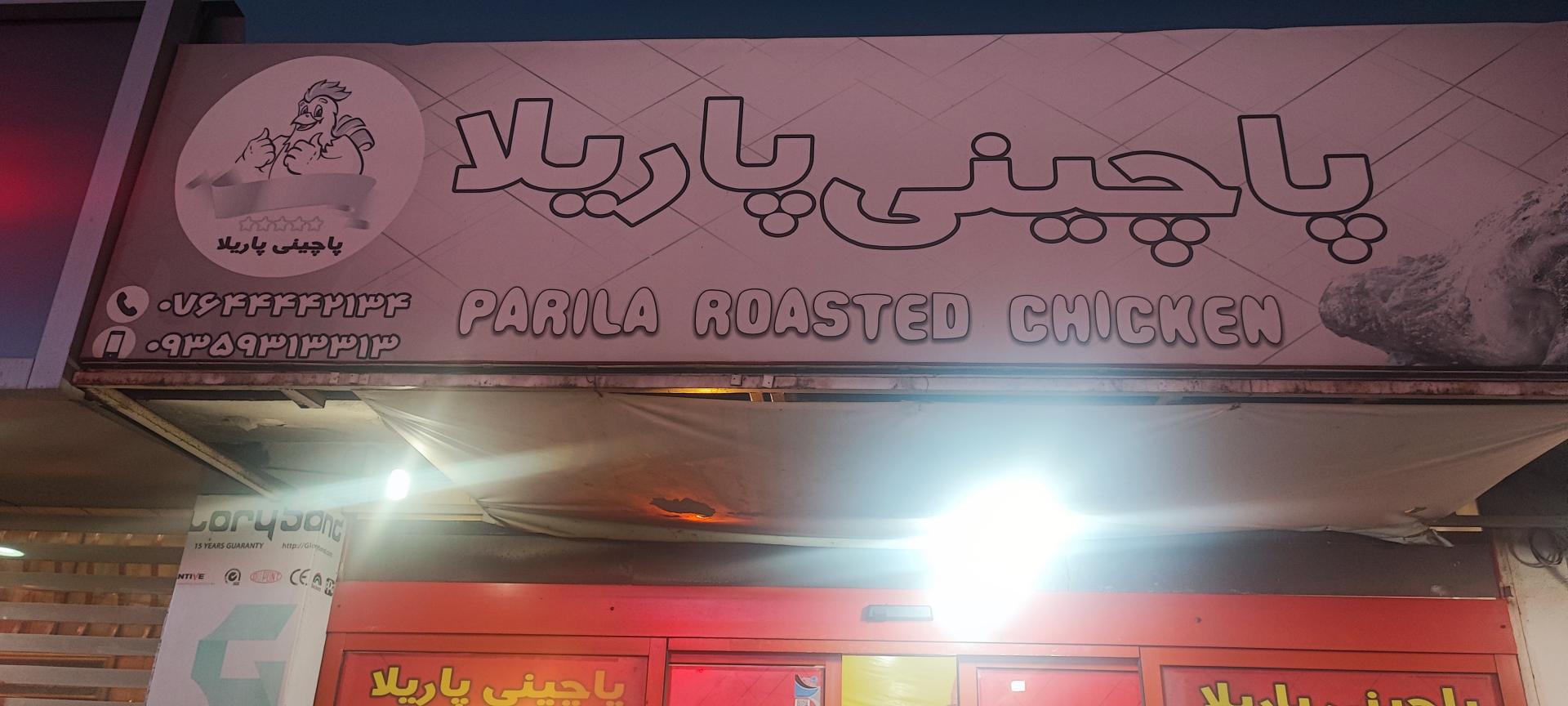 عکس کتف و بال پاریلا