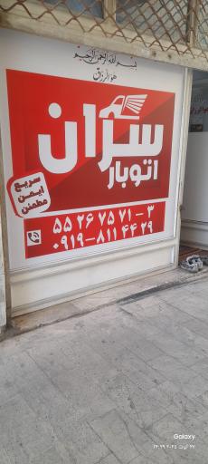 عکس باربری سران