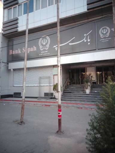 مدیریت بانک سپه