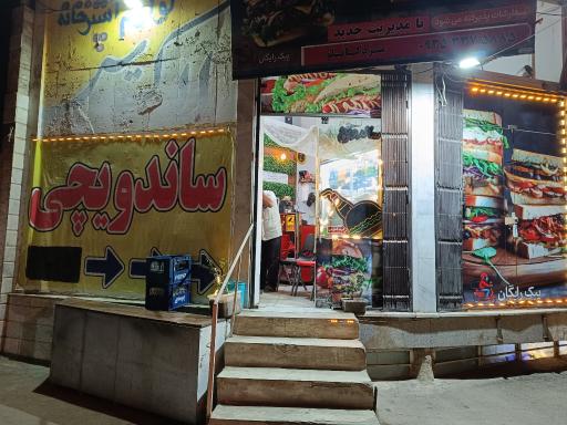 عکس اغذیه تاپس