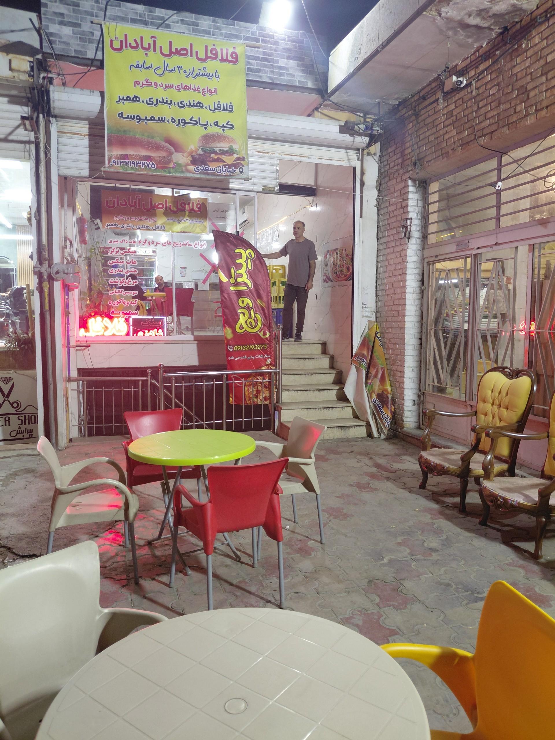 عکس فلافل اصل ابادان