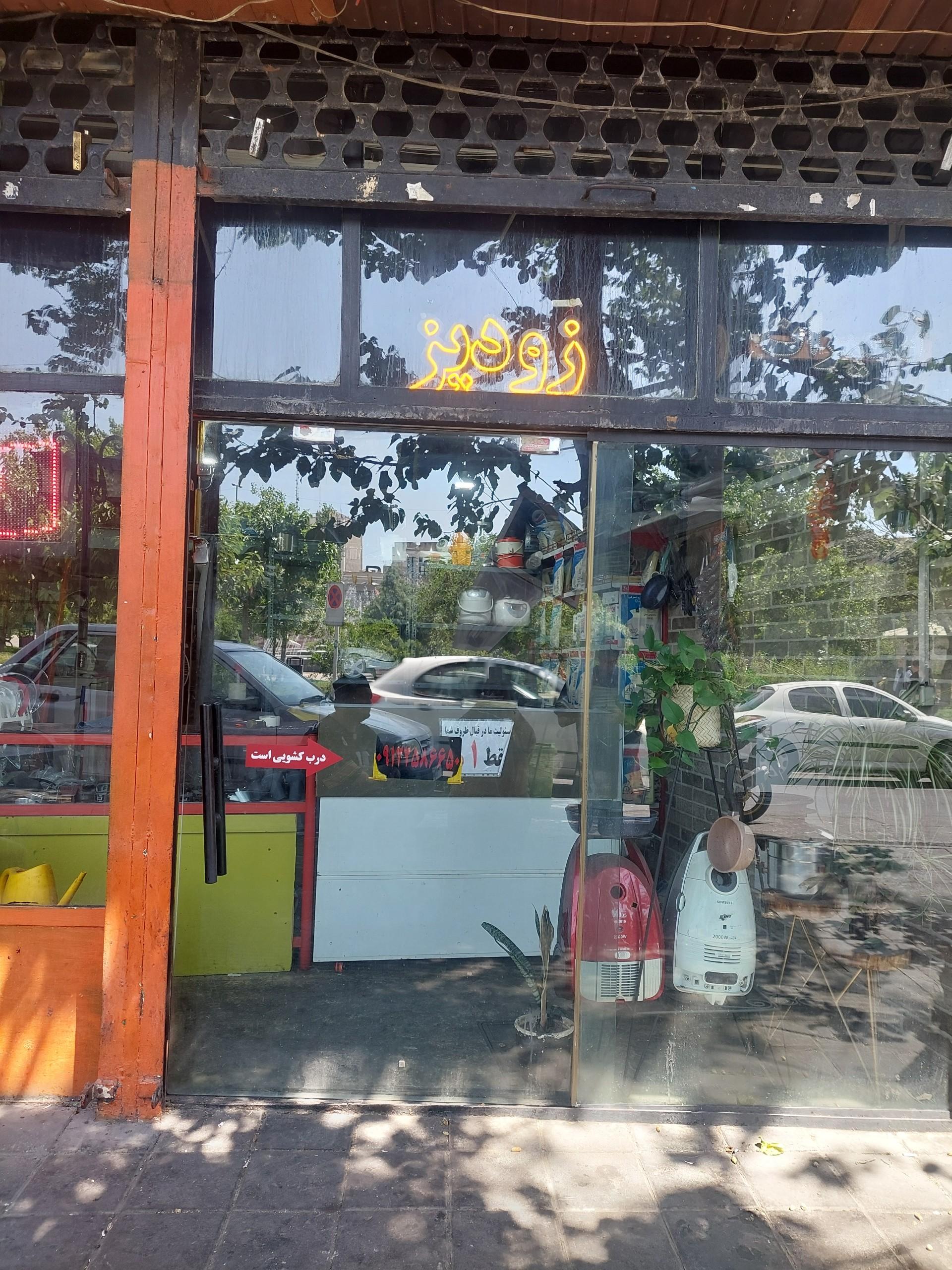 عکس تعمیرات زودپز 