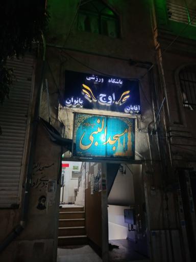 عکس باشگاه بدنسازی اوج