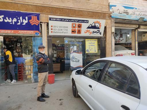 عکس گروه صنعتی بهمن پارت
