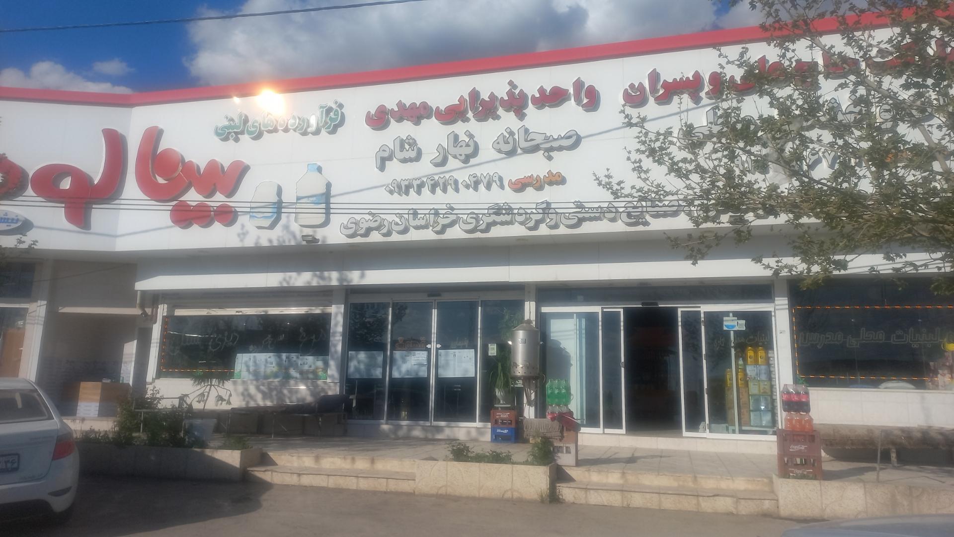 عکس رستوران مهدی (مدرسی)