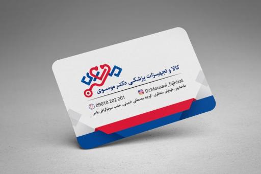 کالا و تجهیزات پزشکی دکتر موسوی 