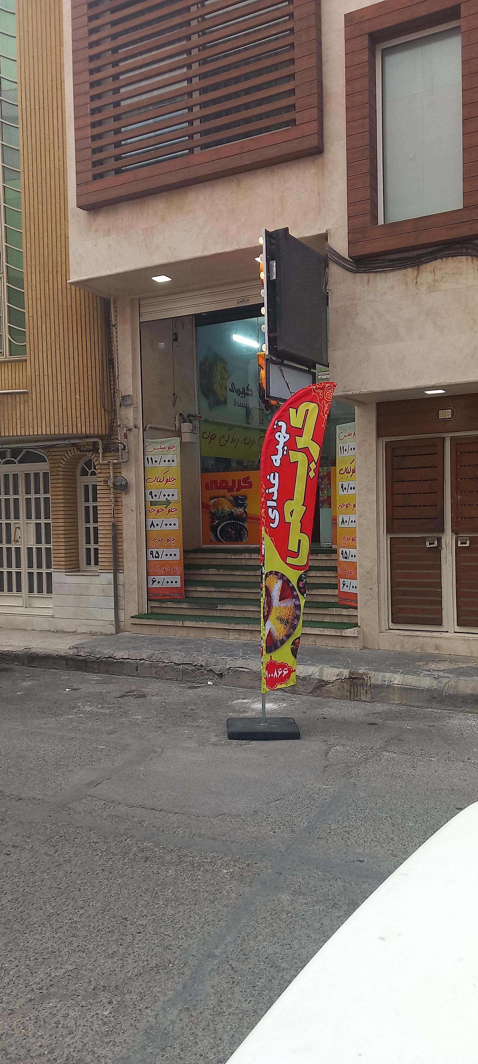 عکس غذا خوری کریمی