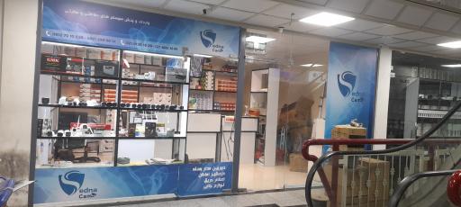 عکس فروشگاه سیستم های‌ امنیتی سد ناکم