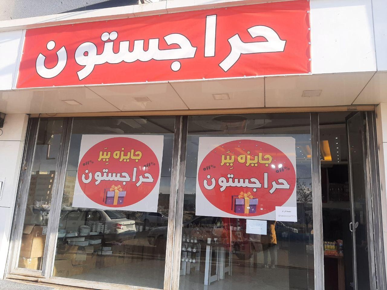 عکس حراجستون