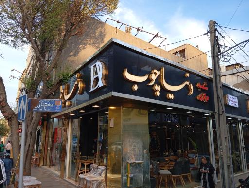 دنیا چوب (شعبه مرکزی)