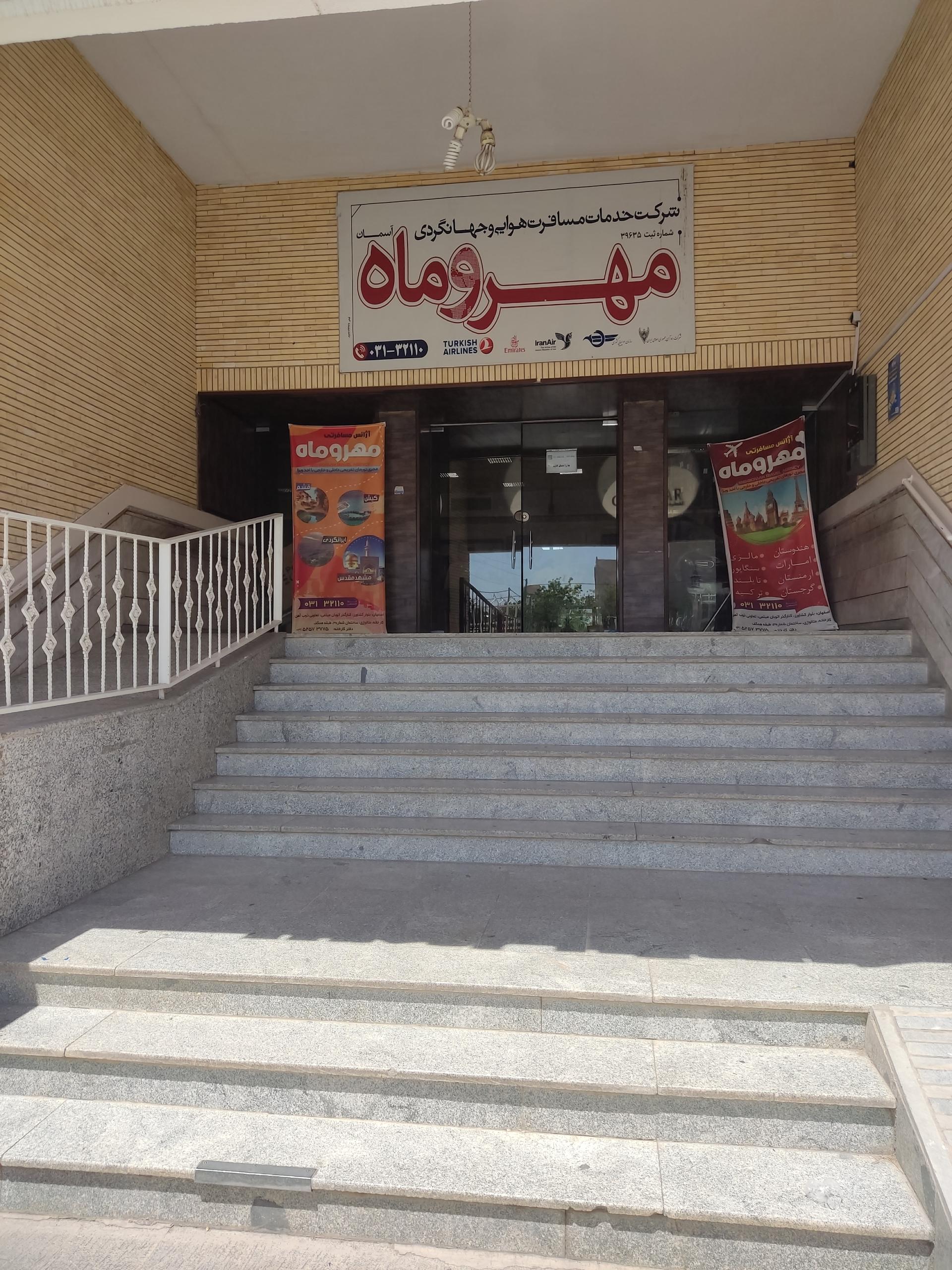 عکس آژانس مسافرتی مهروماه