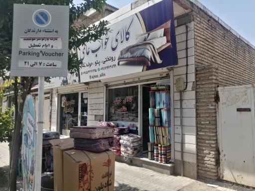 عکس کالای خواب عالمی