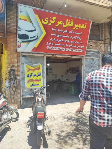 عکس تعمیر قفل وشیشه بالابر