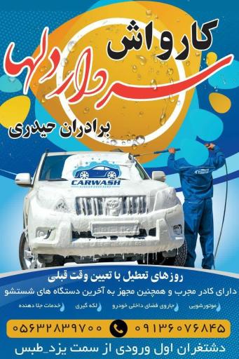 عکس کارواش سردار دلها